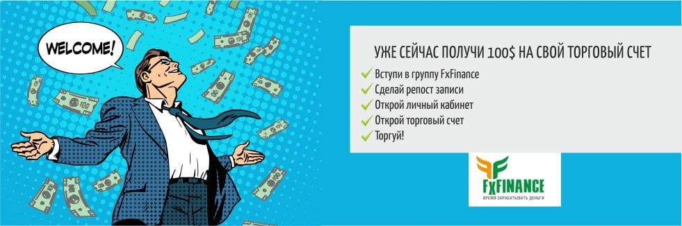 $100 Forex No Deposit Bonus – FxFinance Pro