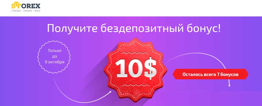 $10 Forex no-Deposit for Russian – STForex